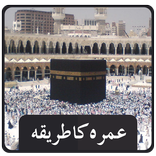 Umrah karne ka tarika