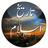 Islamic History in Urdu