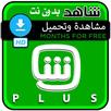 Shahid net Alwane Ramiz Guide APK