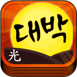 대박 알맞고 : 무료 고스톱 (판수 무제한)