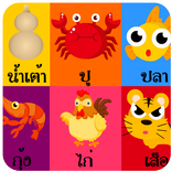 น้ำเต้าปูปลา