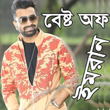 বেষ্ট অফ ইমরান