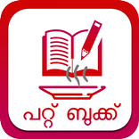 Pattu Pusthakam