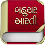 Bahuchar Aarti