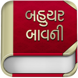 Bahuchar Bavni