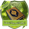 الرقية الشرعية الشاملة بدون نت APK