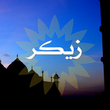 زیکر   kurdish