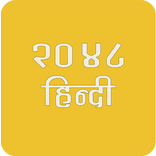 2048 Hindi