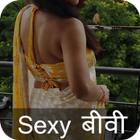 Biwi Ki Chudai Khul Ke (सेक्सी कहानियाँ हिंदी) 18+