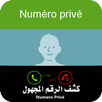 كشف رقم المتصل المجهول 2018 APK