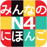 Minna No Nihongo N4