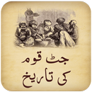 History of Jatt - Urdu Book APK