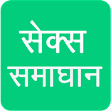 Sex Solution Hindi