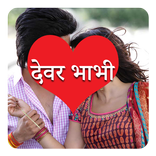 Devar Bhabhi Stories