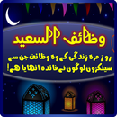 Wazaif-ul-Saeed APK