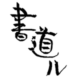 Shodoru