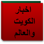 Kuwait News