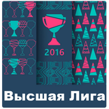 Высшая Лига КВН Видео