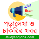 পড়ালেখা ও চাকরির খবর