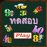 คณิตศาสตร์คิดเลขเร็ว