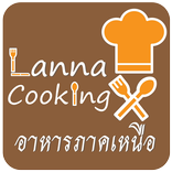 สอนทำอาหารภาคเหนือ
