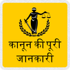 Kanoon Ki Puri Jankari APK