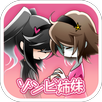 ZombieSisters[Training game] APK