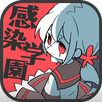 ゾンビ彼女 -感染学園- APK