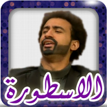 لعبة الاسطورة ربيع