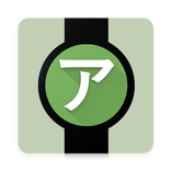 Flashcards Katakana - Japanese on Android Wear
