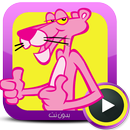 Nеw Pink Pаnthеr саrtооn fоr frее APK