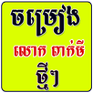 Khmer Peakmi Song APK