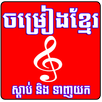 Khmer Song APK