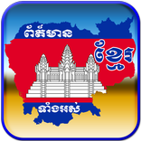 Khmer Fresh News