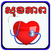 Khmer Health knowledge APK