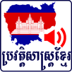 Khmer History APK