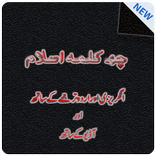 Six Kalmas of Islam - with MP3