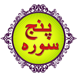 Punj Surah