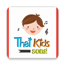 APK เพลงเด็กไทย