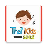 เพลงเด็กไทย