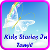 Kids Stories In Tamil-Offline APK