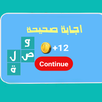 لعبة الالغاز APK