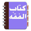 Kitab Ushul Fiqih APK