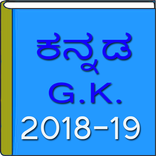 Kannada GK 2018-19