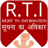 R.T.I ke Bareme Jaaniye