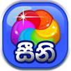 Seeni සීනි Crush APK