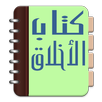 Kitab Akhlaq APK