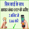 Aadhar card link to mobile number APK