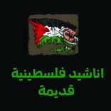 Palestine Songs