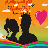Love and love and romance